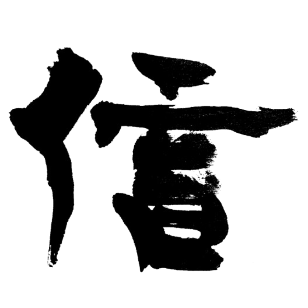 信